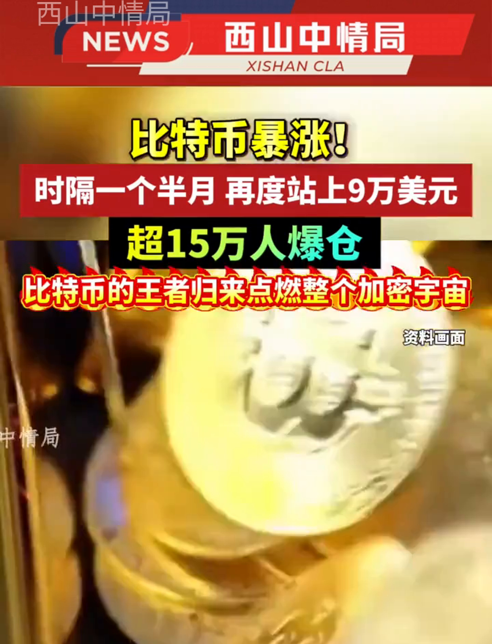 比特币骗局曝光被揭露，已有超449人被骗！